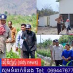 ឯកឧត្តម ទេសរដ្ឋមន្រ្តី គន់ គីម អញ្ជើញចុះពិនិត្យស្ថានភាពរស់នៅអតីតយុទ្ធជន និងអណ្តូងទឹក នៅភូមិប៊ុនរ៉ានីសែនជ័យដំណាក់ទ្រយឹង